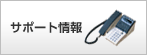 �T�|�[�g���
