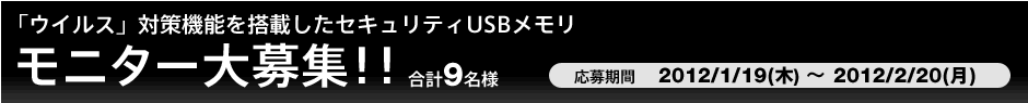 ���j�^�[���W�I2011/12/16�`2012/1/15
