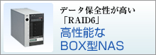 �f�[�^�ۑS���������uRAID6�v �����\��BOX�^NAS