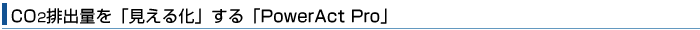 CO2roʂu鉻vuPowerAct Prov