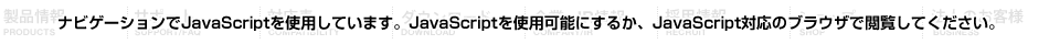 ナビゲーションでJavaScriptを使用しています。JavaScriptを使用可能にするか、JavaScript対応のブラウザで閲覧してください。