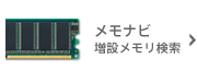 Memo navigator additional memory search