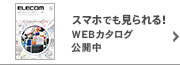 Even smartphone is seen! Under WB catalogue exhibition