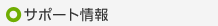 �T�|�[�g���