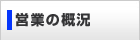 �c�Ƃ̊T��