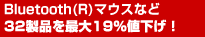 Bluetooth(R)}EXȂ32iő19%lI