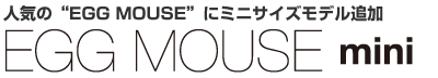 lĆgEGG MOUSEhɃ~jTCYfǉuEGG MOUSE miniv