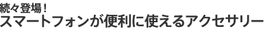 XoIX}[gtH֗ɎgANZT[