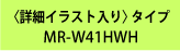 qڍ׃CXgr^Cv@MR-W41HWH