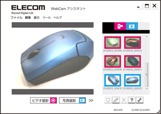 「エレコム WebCamアシスタント」メイン画面イメージ