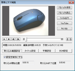 取り込み画面