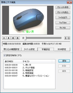 字幕設定画面
