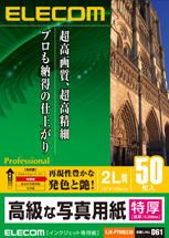 2Lサイズ 写真:EJK-PTNN2L50