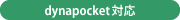 dynapocket対応