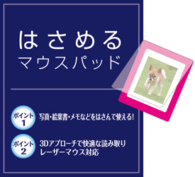 はさめるマウスパッド