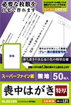 喪中はがき用紙 写真:EJH-MT50