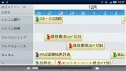 就活スケジュールシート