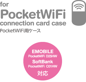 EMOBILE/SoftBank対応