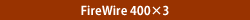 FireWire 400~3