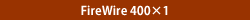 FireWire 400~1
