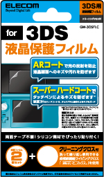 クリーニングクロス付き 液晶保護フィルム“GM-3DSFLC”