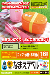 EDT-TTNM3〈コップ・水筒・お弁当用〉