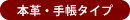 本革・手帳タイプ