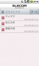 テキストメモ