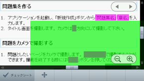 チェックシートモード