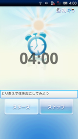 アラーム画面