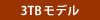 3TBモデル