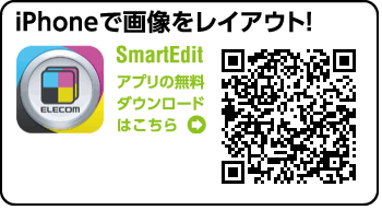 iPhoneで画像をレイアウト!