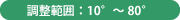 ͈́F10`80