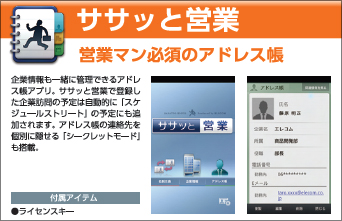 ササッと営業