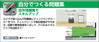 自分でつくる問題集