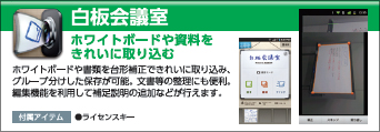 白板会議室