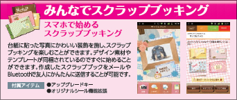 みんなでスクラップブッキング