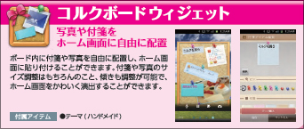 コルクボードウィジェット