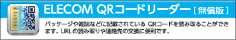 ELECOM QRコードリーダー