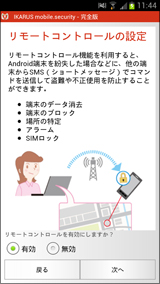 リモートコントロール設定画面