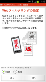 Webフィルタリング設定画面