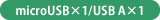microUSB~1/USB A~1