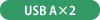 USB A~2