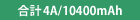 v4A/10400mAh