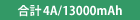 v4A/13000mAh