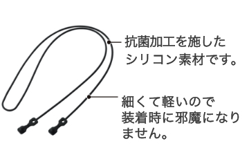 マスク用抗菌ネックストラップ