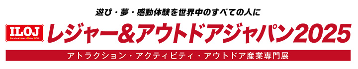レジャー＆アウトドアジャパン2025