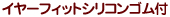 �C���[�t�B�b�g�V���R���S���t