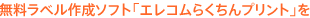 �������x���쐬�\�t�g�u�G���R���炭����v�����g�v��