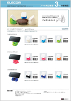 スマホ周辺機器